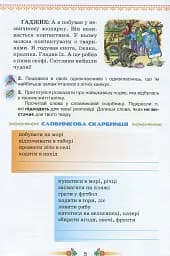 Українська мова 3 клас. Малюю словом. Зошит з розвитку мовлення - мініатюра 3