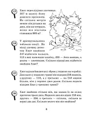 Математика з усмішкою. 3 клас. Детектив Хват. Задачі на обчислення в межах 1000 - мініатюра 7