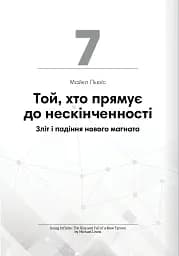 Криптовалюта і блокчейн. Збірник самарі + аудіокнижка - мініатюра 18