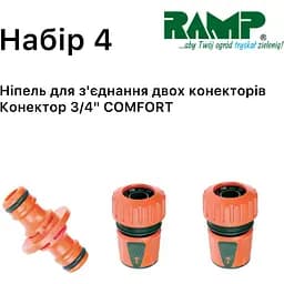 Набір для поливу Ramp №4 (2203592816303) - мініатюра 2