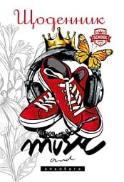 Щоденник, 55 г, скоба, 160x235 мм, 40 аркушів, CMYK, ВД-лак, 24095