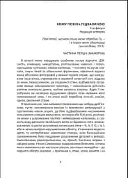Кому повінь підвалиною - мініатюра 4