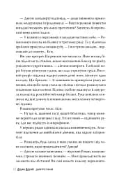 Одна одній - Дмитро Палій - мініатюра 6