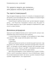 Я виховую дитину як можу… і це вже добре! - мініатюра 13