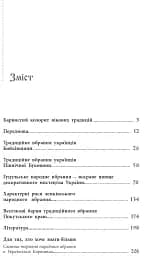 Традиційний стрій етнографічних груп українців Карпат - мініатюра 3