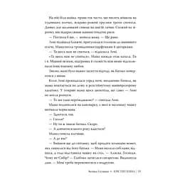 Велика глушина - Крістін Генна Видавництво РМ (9786178373115) - мініатюра 8
