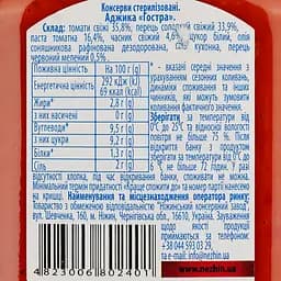 Аджика Ніжин гостра, 450 г (371305) - мініатюра 3