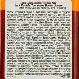 Лікер Jack Daniel's Honey 35% 0.7 л - мініатюра 6