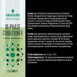 Двофазний кондиціонер Відновлення для пошкодженого волосся BI-PHASE CONDITIONER renewal for damaged hair ANAGANA 250 мл - мініатюра 3