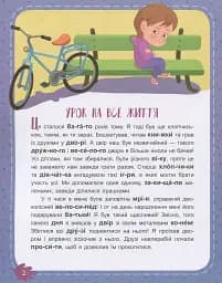 Невгамовні дітлахи. Читаємо по черзі. 2-й рівень складності - мініатюра 2
