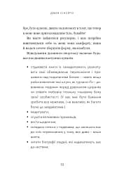 Не тупи. Працюй над собою - мініатюра 8