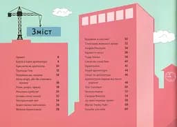 Крута Архітектура - мініатюра 2