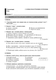Рідна мова. Тематичний тестовий зошит. 8 клас. 2-ге видання (доповнене та перероблене) - мініатюра 2