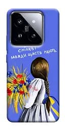 Чохол Demsky Сміливі завжди щастя мають для Xiaomi 14 Pro