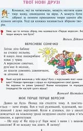 Читанка "Чарівне слово" 2 клас - мініатюра 7