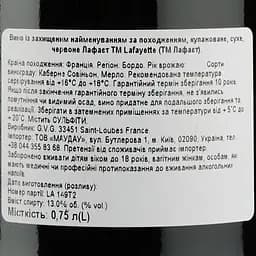 Вино Lafayette AOP Bordeaux Superieur 2016, червоне, сухе, 0,75 л - мініатюра 3