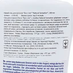 Ніжний гель для купання Chicco Natural Sensation Baby Gentle Body Wash Без сліз з алое та ромашкою 200 мл (11529.00) - мініатюра 9