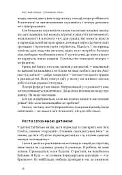 Опір. Як сказати «ні» у світі, де вимагають «так» - Д-р Суніта Са - мініатюра 7