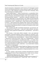 Павло Скоропадський. Портрет на тлі епохи - мініатюра 16