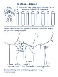 Ігрові вправи: Перші кроки з математики. Рівень 1 (4–6 років) - мініатюра 3