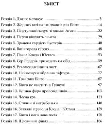 Неперевершений Дживс - мініатюра 9