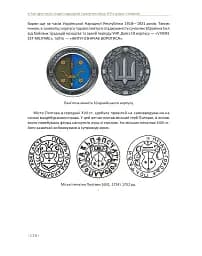 In hoc signo vinces. Історія підрозділів Сухопутних військ Збройних Сил України в знаках і символах - мініатюра 22