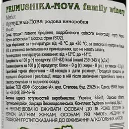 Вино Frumushika-Nova Мерло червоне сухе 0.75 л - мініатюра 3