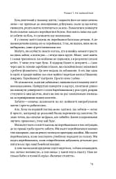Витончене мистецтво забивати на все - мініатюра 13