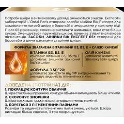 Денний крем проти зморщок L'oreal Paris Вік експерт 65+, 50 мл (A9124600) - мініатюра 3