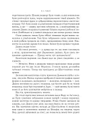 Принцовий гамбіт. Полонений принц. Книга 2 - мініатюра 18