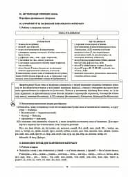 Матеріали до уроків. Українська мова. 5 клас. 2 семестр - мініатюра 9
