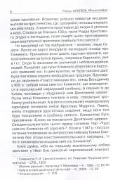 Прийняття і сприйняття христіянства в Русі-Україні - Кралюк Петро - мініатюра 5