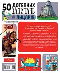 50 дотепних запитань про лицарів із дуже серйозними відповідями - мініатюра 9