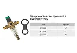 Фільтр самоочисний Karro KRF8800 з редуктором тиску 1/2" для холодної води 30412 - мініатюра 4