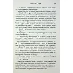 Оніксова буря. Емпіреї. 3 - Ребекка Яррос КСД (9786171514157) - мініатюра 9