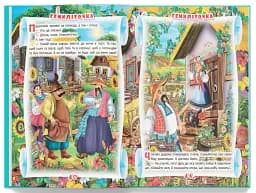 Українські народні казки. Ігри та завдання - мініатюра 9