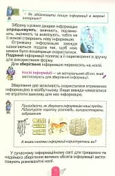 Інформатика 4 клас - мініатюра 3