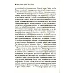 Кімната, де це сталося. Мемуари з Білого дому  - Джон Болтон Сміт   - мініатюра 5