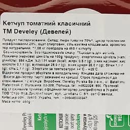 Кетчуп Develey Преміум класичний томатний 460 г - мініатюра 3