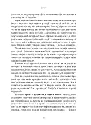 Здорова паніка - мініатюра 9