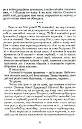 Через кладку - мініатюра 6