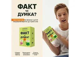 Настільна гра Memogames Факт чи Думка? (укр.) (m-0042) - мініатюра 8