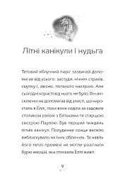 Дивогривка. Пробудження кінської магії. Книга 1 - Яна Гох - мініатюра 5