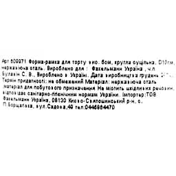 Форма-рамка для торту Fackelmann розсувна D12-20 см (609984) - мініатюра 4