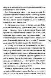 Ніч з дев'ятнадцяти днів - мініатюра 5