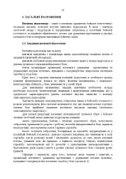 Методика вогневої підготовки танкових підрозділів - мініатюра 10