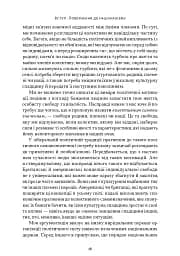 Чеснота націоналізму - мініатюра 12