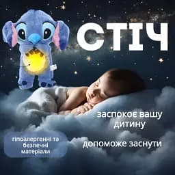 М'яка іграшка нічник A-Toys Стіч з функцією дихання, мелодія 30 см - мініатюра 3