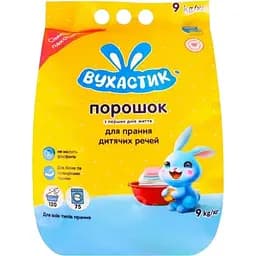 Уценка. Стиральный порошок детский Вухастик для всех типов стирки 9 кг