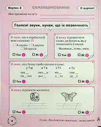 Українська мова. Картки самооцінювання. 2 клас - мініатюра 6